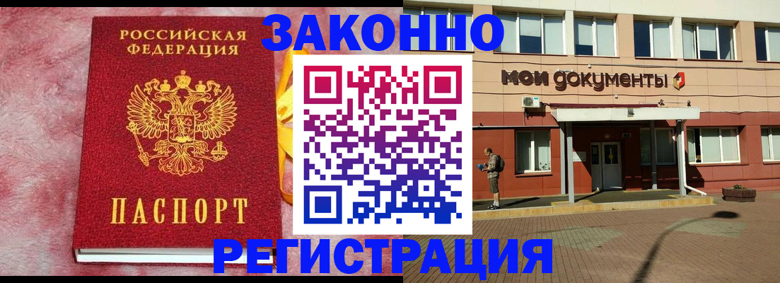временная прописка в Ртищево